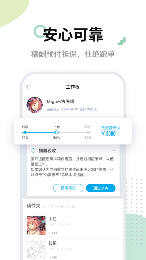 米画师app客户端