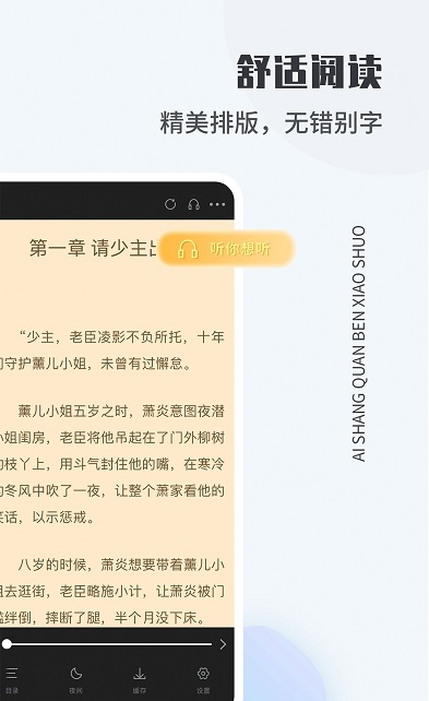 爱尚免费小说app版
