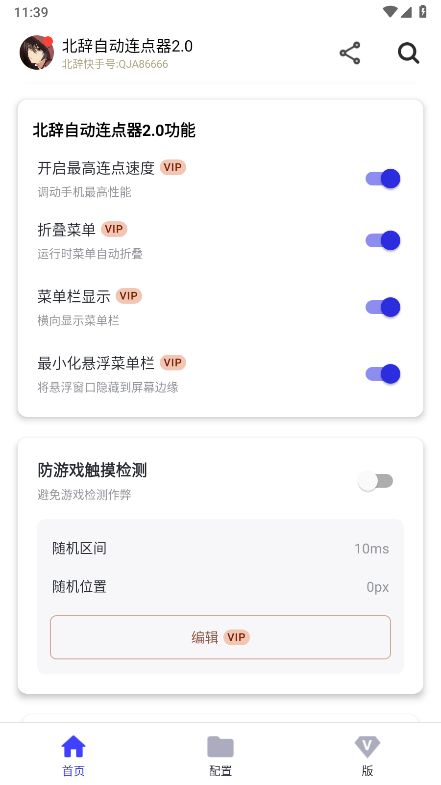 北辞连点器2.0