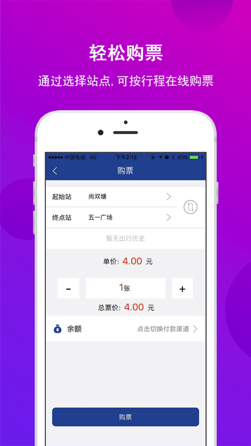 长沙地铁app最新版2021