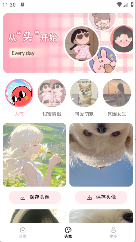 免费心选壁纸