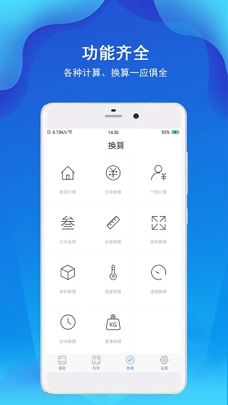 精准计算器