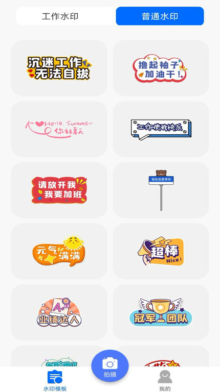 水印相机工程打卡软件最新版
