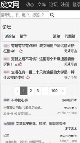 废文海棠搜书APP最新下载