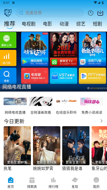 蓝鹰视域软件最新版