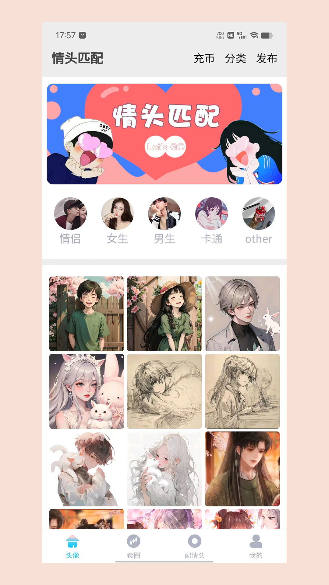 情头匹配app安卓版