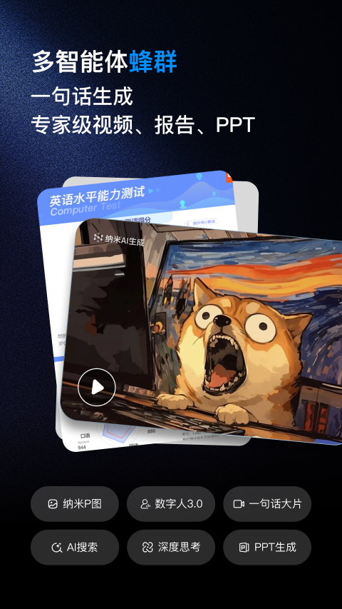 纳米AI