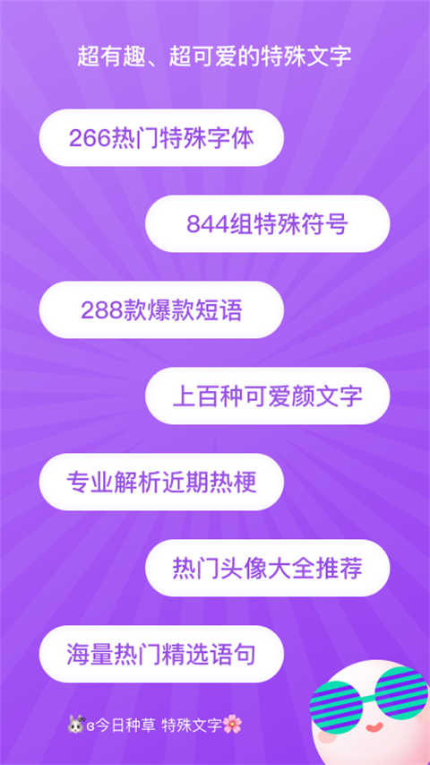 特殊文字生成器安卓版