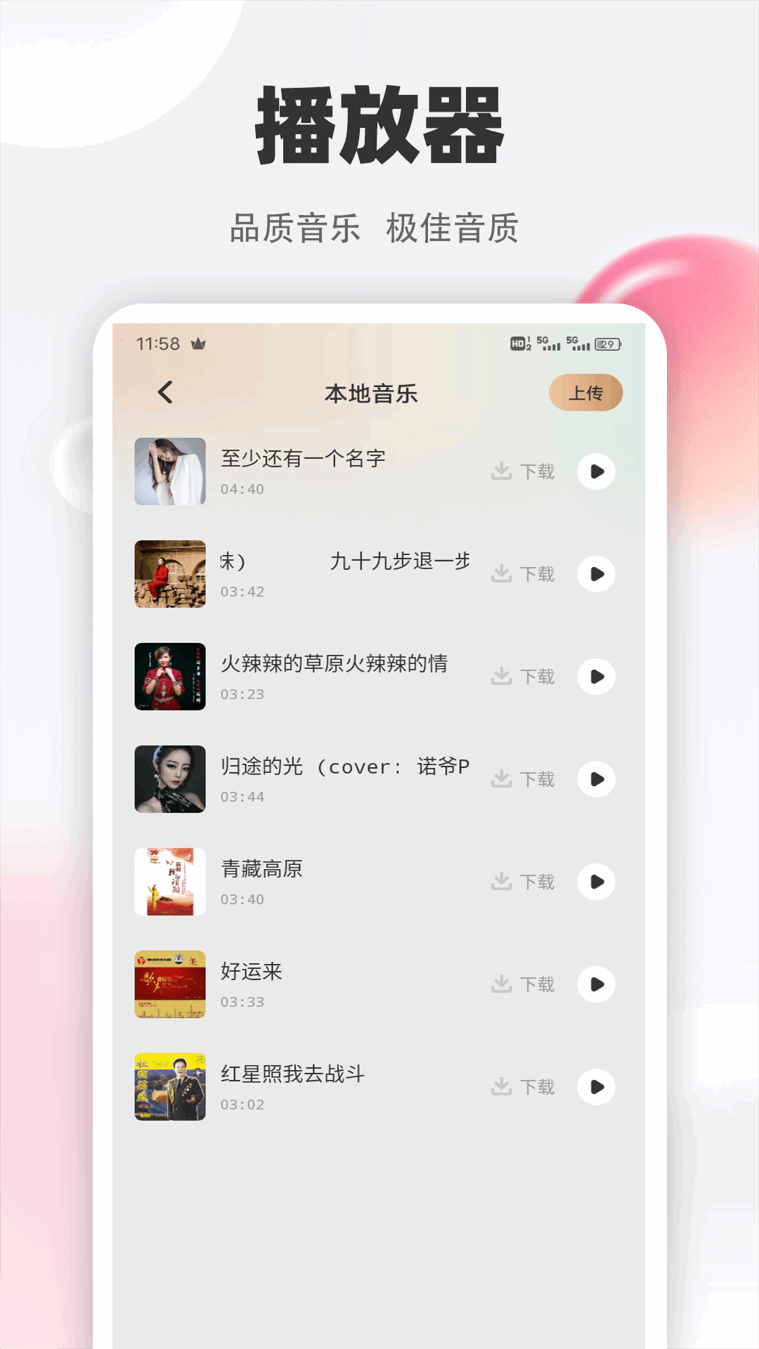 清风乐音