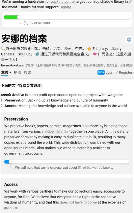 安娜的档案搜书APP版