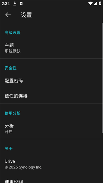 群晖Drive