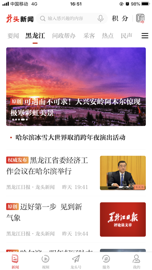 龙头新闻app下载黑龙江日报客户端