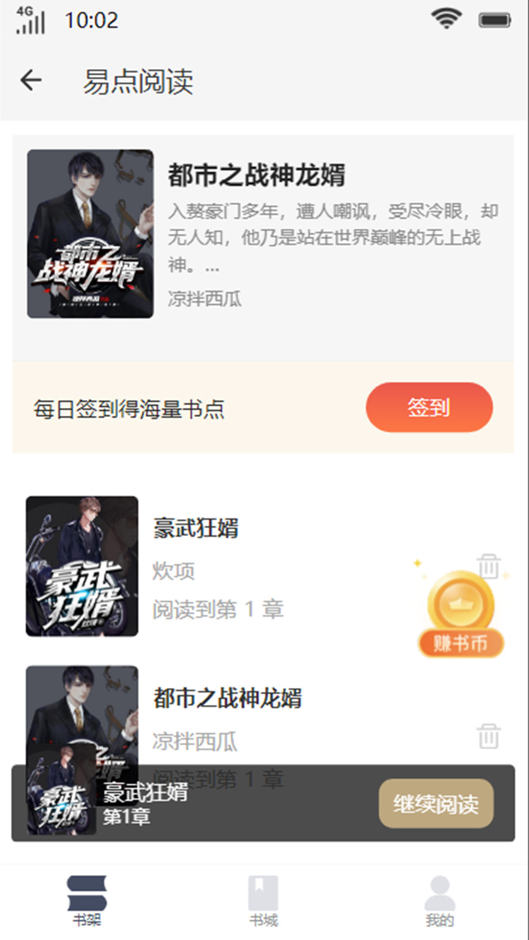 易点阅读小说APP