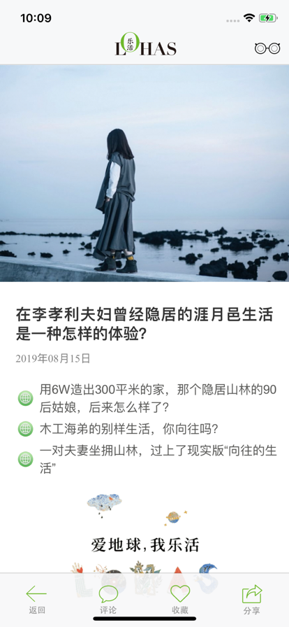 lohas乐活杂志app版
