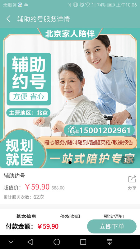 家人陪伴软件版
