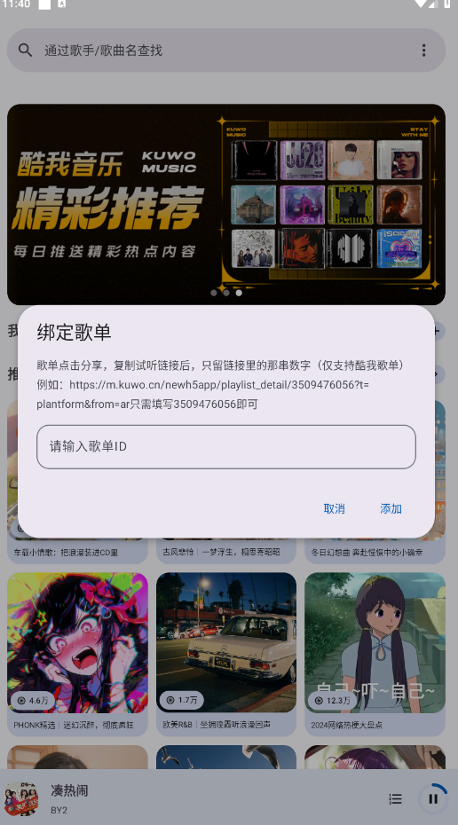 音乐适配器