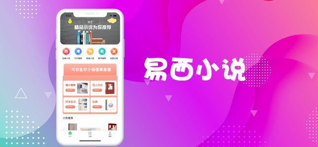 易西小说APP免费最新版