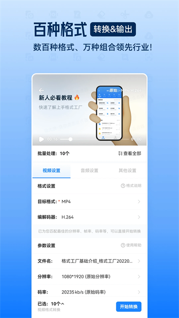 格式工厂安卓版