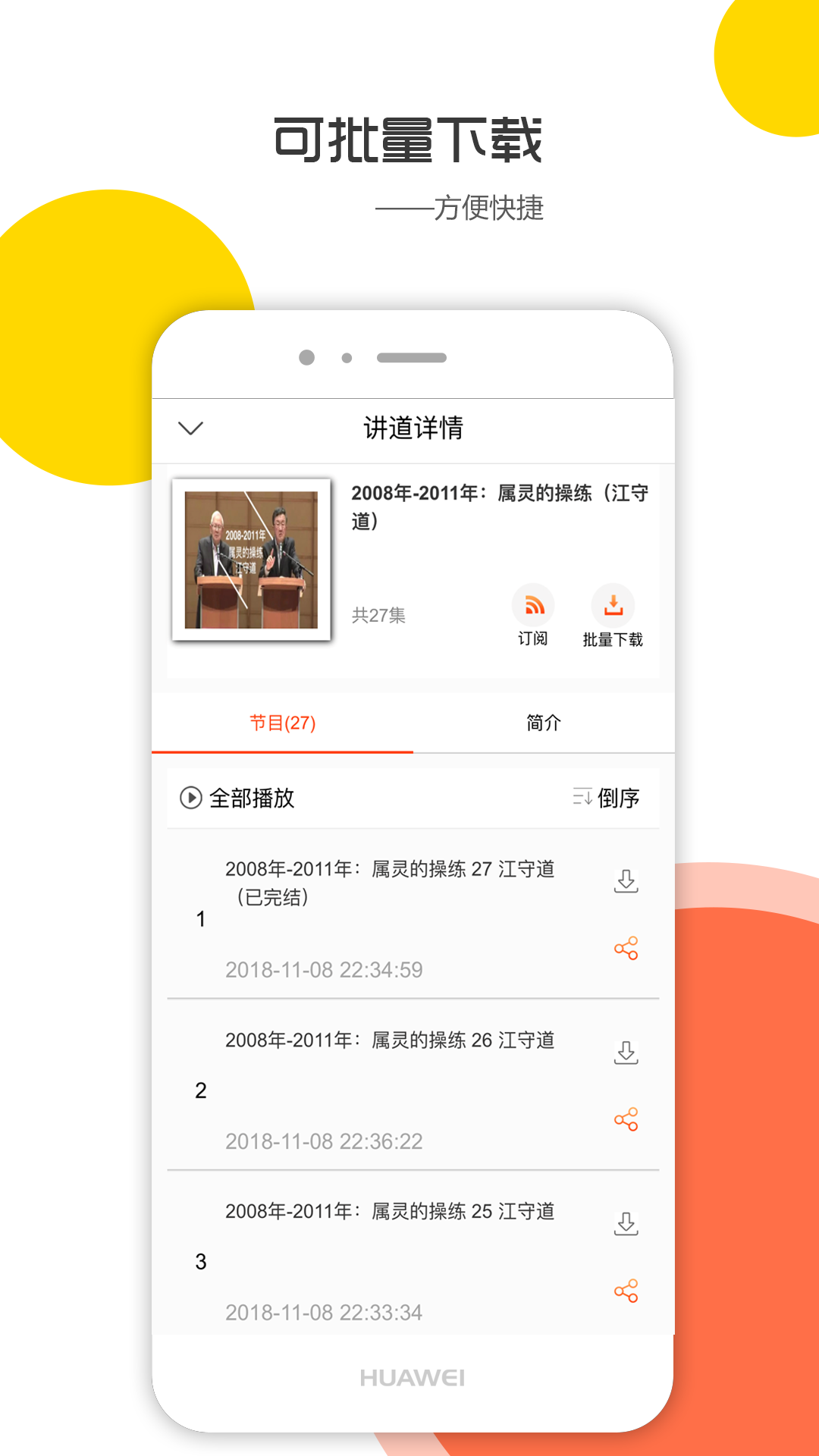 天上的灵粮APP华为手机下载