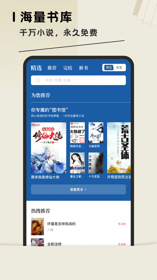 趣读全本小说阅读器app下载