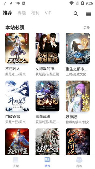 漫咖小说软件