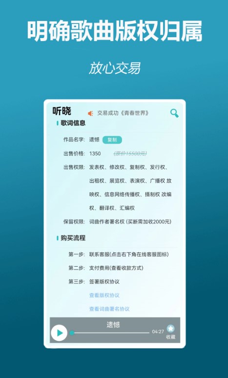 听晓软件版