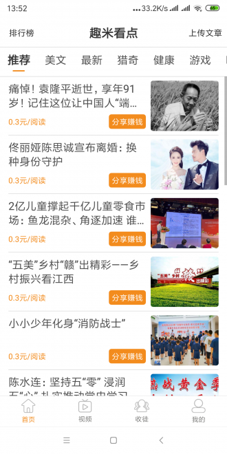 趣米看点app红包版
