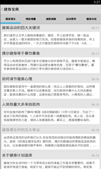 健身宝典