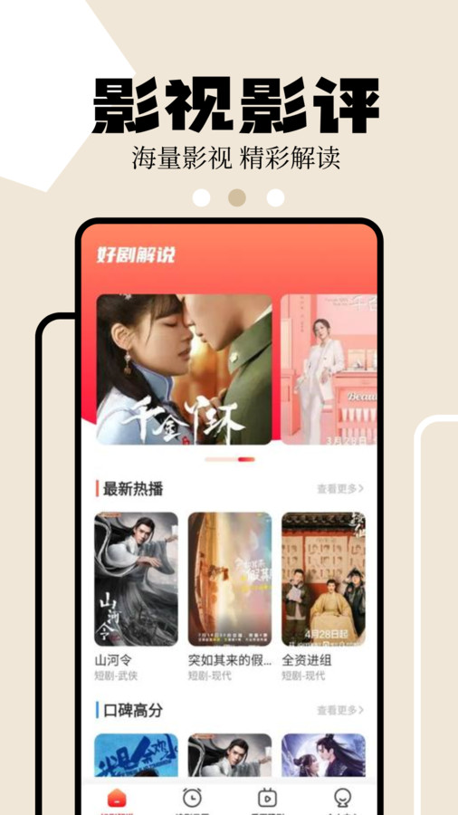 影评库软件下载