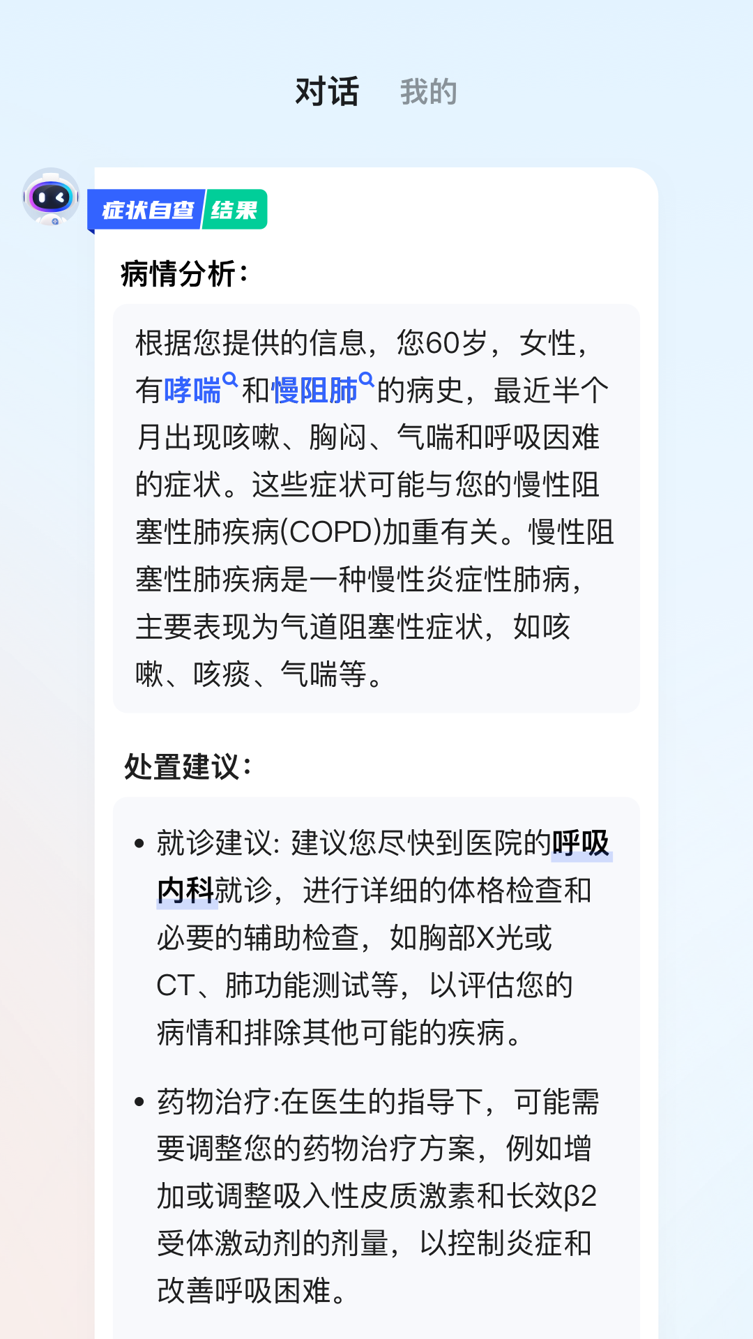 讯飞晓医app正版