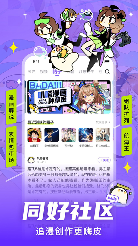 叭嗒动漫