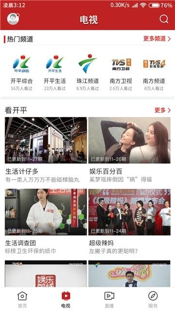 最鹤山APP手机客户端下载