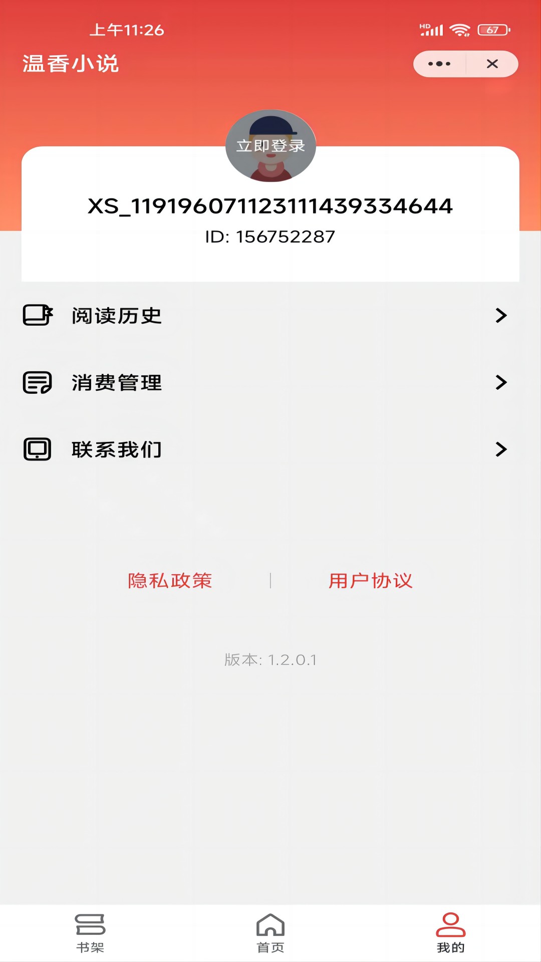 温香小说APP
