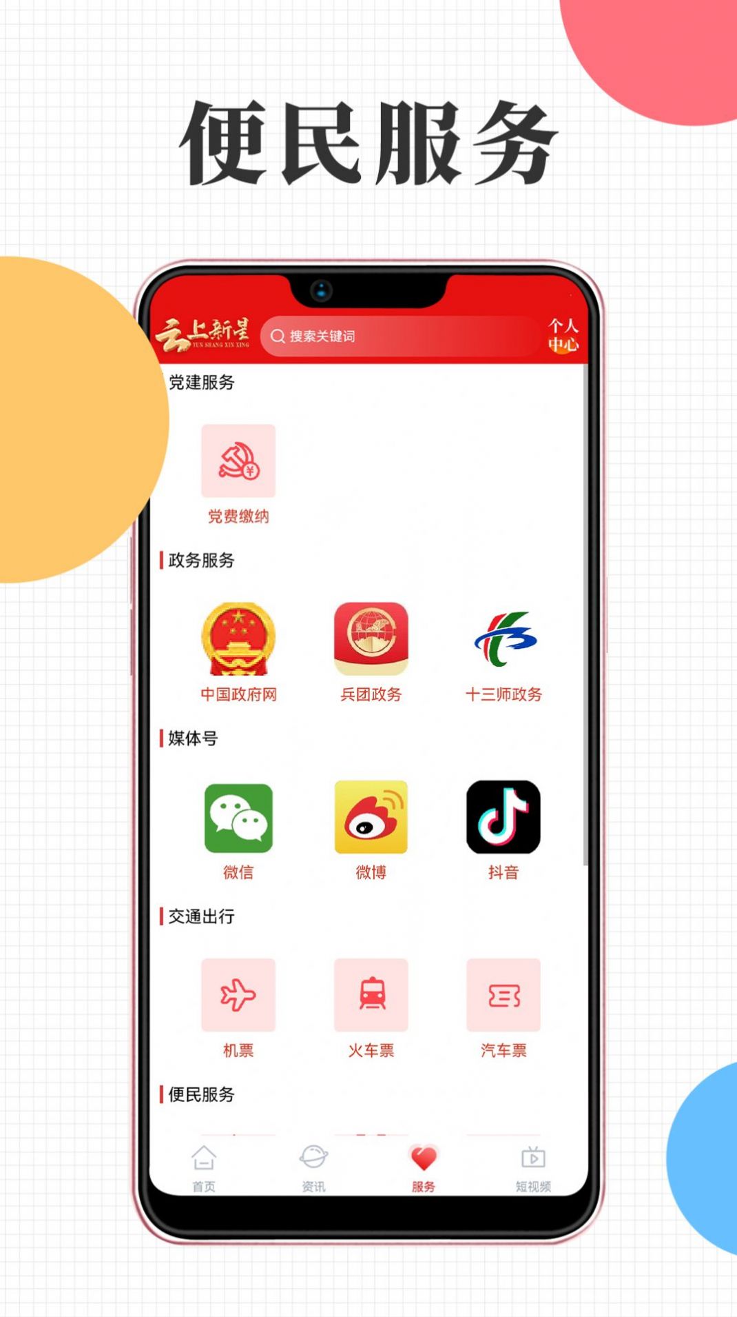 云上新星资讯app版