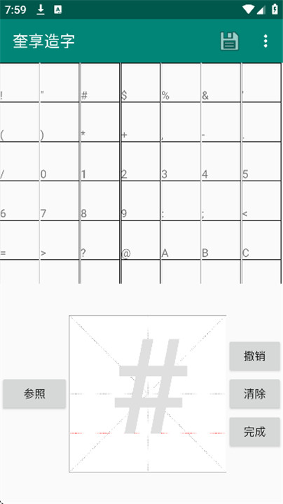 奎享造字