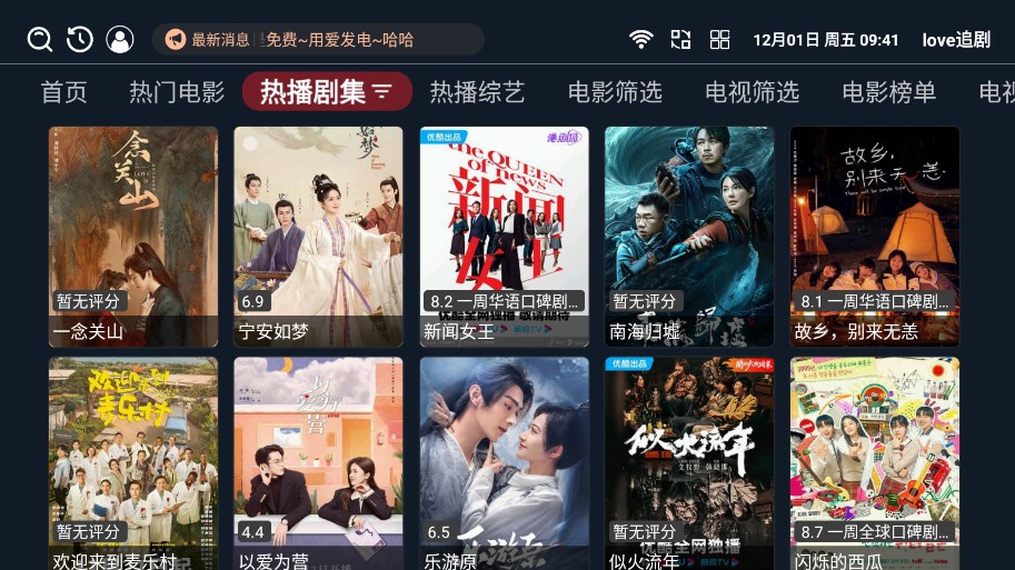 love追剧软件版