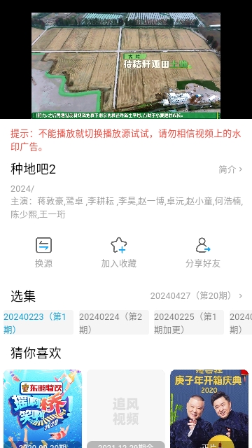 免费影院软件最新版