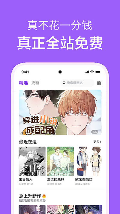 看耽漫画软件