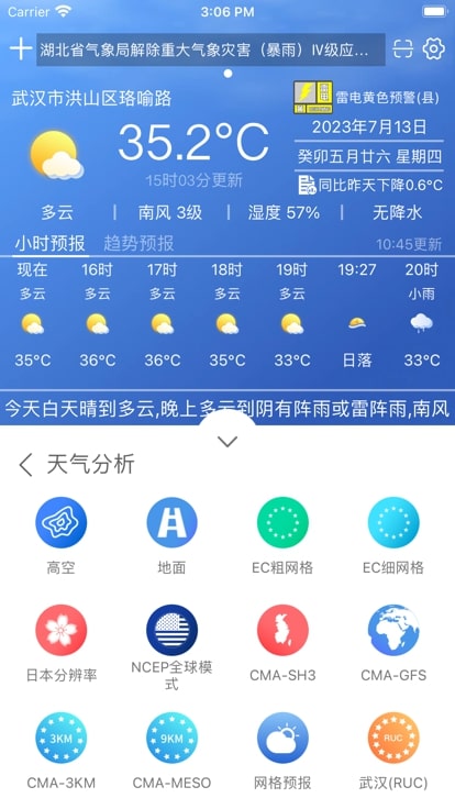 极目天气