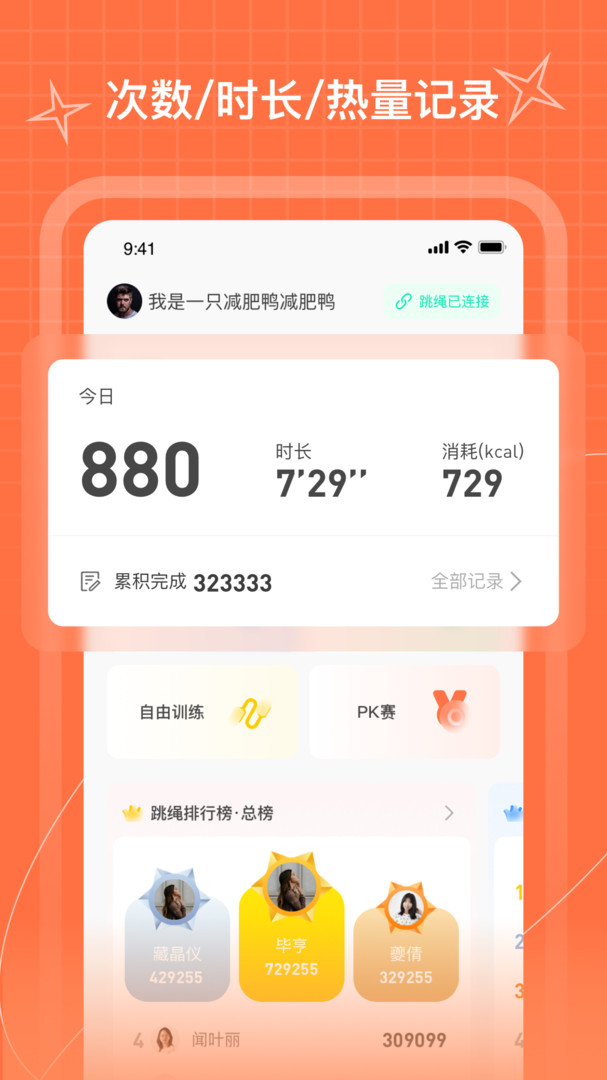 picooc跳绳