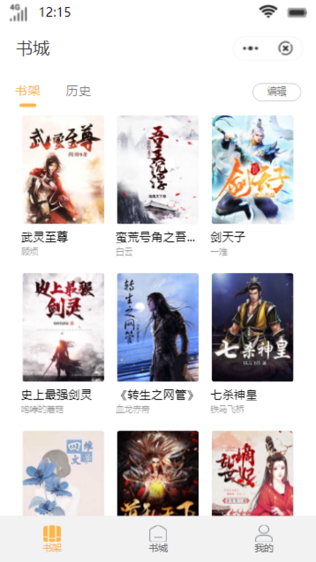 西柚读书app版