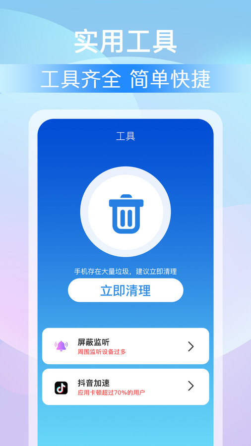 福禄计步软件版