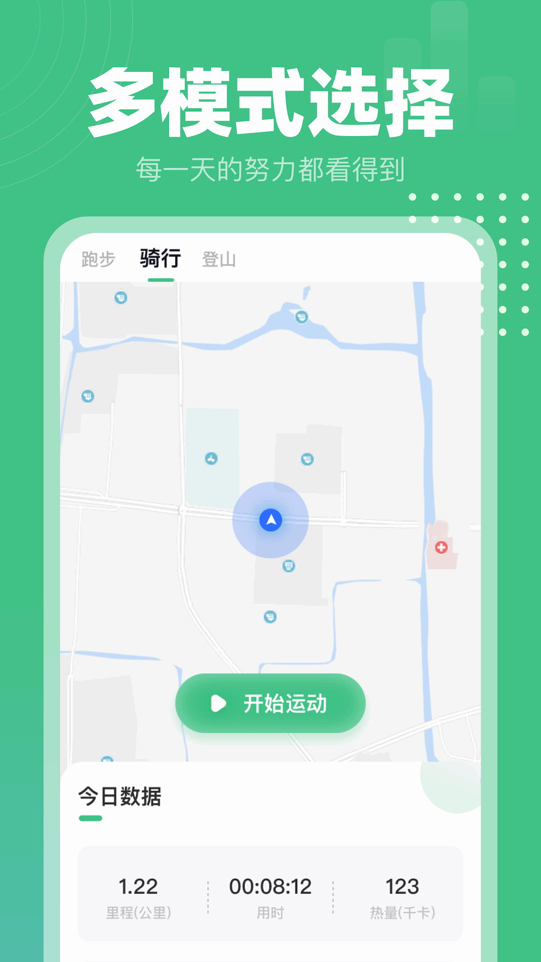 蜗牛计步软件版