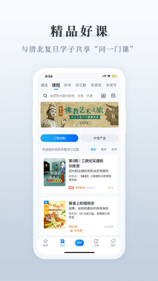 三联中读vip网页版APP