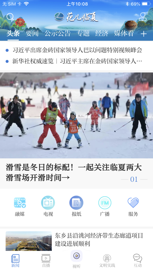 花儿临夏app版