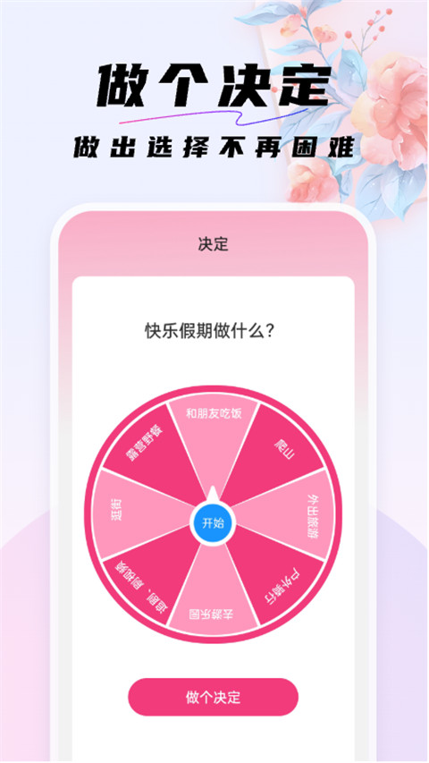 好看桌面壁纸安卓版