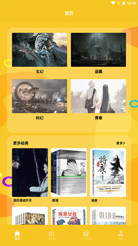 云雀小说阅读器app下载
