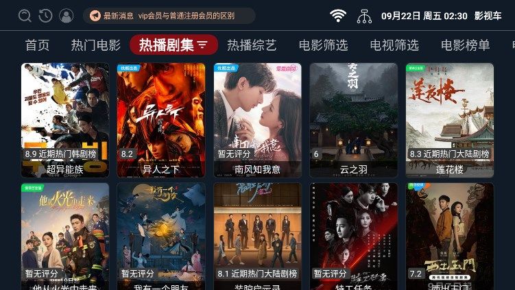 影视车app下载