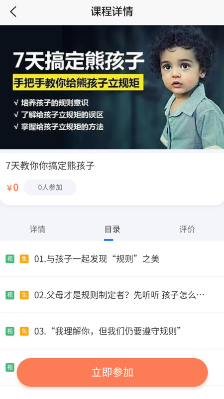 富心理软件最新版