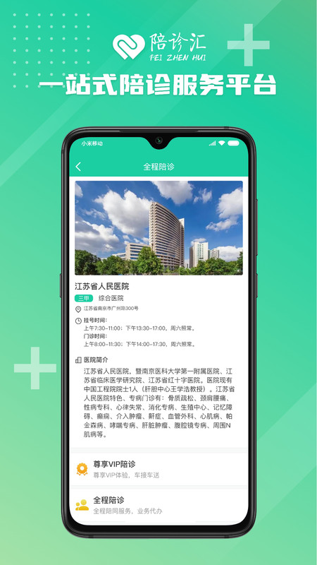陪诊汇app版